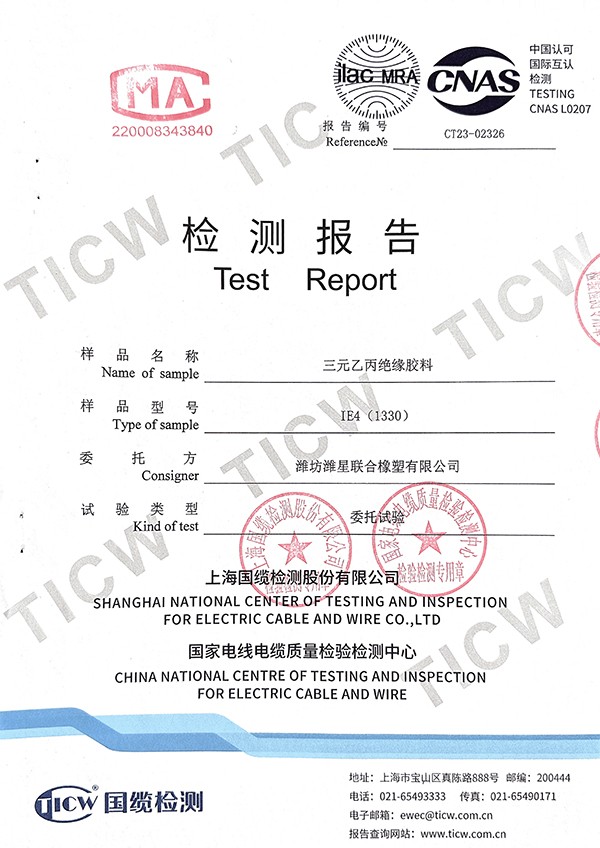 三元乙丙絕緣膠料IE4(1330)